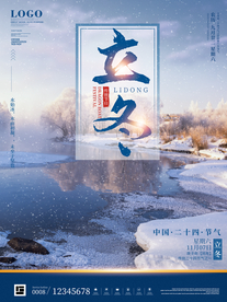 立冬海报