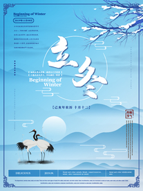 立冬海报