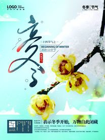 立冬海报