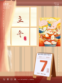 立冬节气海报