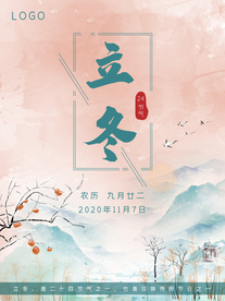 立冬海报
