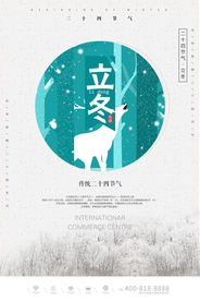 立冬节气海报