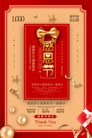 大气感恩节促销活动海报