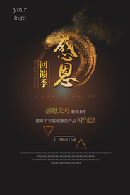 毛笔风格感恩节回馈海报