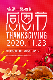 红色温馨感恩节海报