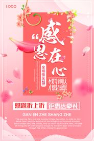 粉色温馨感恩节促销海报