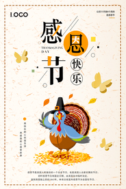简洁卡通感恩节快乐促销海报