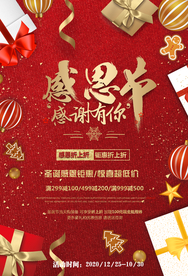 红色大气感恩节促销海报
