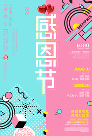 感恩节创意清新孟菲斯促销海报