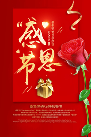 红色喜庆感恩节海报