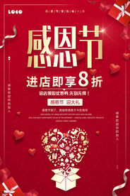 大气感恩节促销活动海报