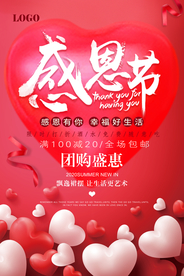 感恩节爱心浪漫促销海报