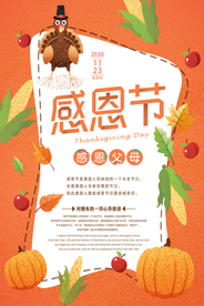简洁时尚感恩节感恩父母海报