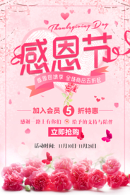 感恩节感谢有你真情回馈海报