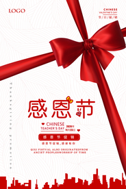 感恩节促销钜惠宣传海报