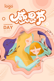 清新风感恩节感谢有你海报