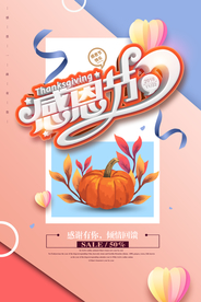 清新唯美感恩节海报