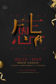 黑金创意感恩节海报