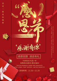 红色大气感恩节海报