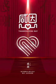 红金简约质感感恩节海报