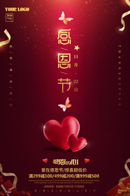 金红色感恩节海报