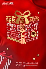 红色简约感恩节海报