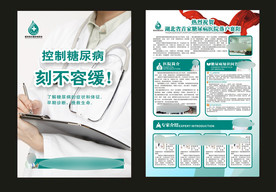 医疗海报设计