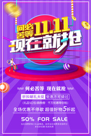 11.11现在就抢