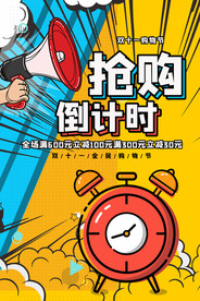抢购倒计时