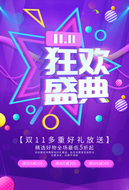狂欢盛典