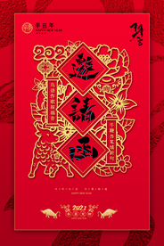 新年春节过年元旦除夕祝福海报