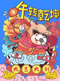 新年春节过年元旦除夕祝福海报