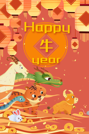 新年春节过年元旦除夕祝福海报