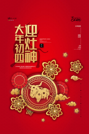 新年春节过年元旦除夕祝福海报