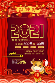 新年春节过年元旦除夕祝福海报