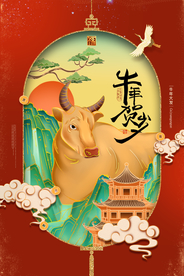 新年春节过年元旦除夕祝福海报