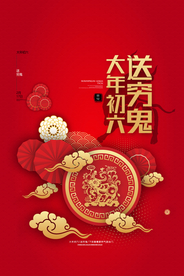 新年春节过年元旦除夕祝福海报