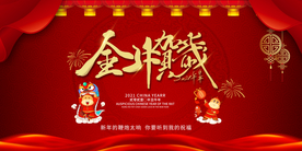 新年春节过年元旦除夕祝福海报