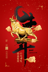 新年春节过年元旦除夕祝福海报