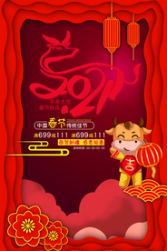 新年春节过年元旦除夕祝福海报