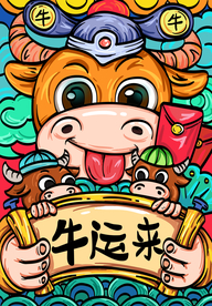 新年春节过年元旦除夕祝福海报