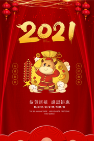 新年春节过年元旦除夕祝福海报