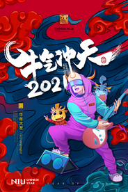 新年春节过年元旦除夕祝福海报