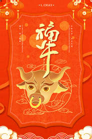 新年春节过年元旦除夕祝福海报