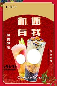 奶茶海报