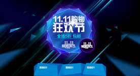 双11 双12购物节