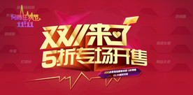 双11 双12购物节