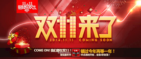 双11 双12购物节