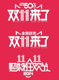 双11 双12购物节