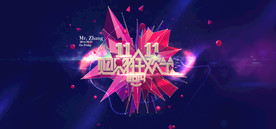 双11 双12购物节